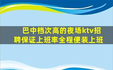 克拉玛依夜场招聘